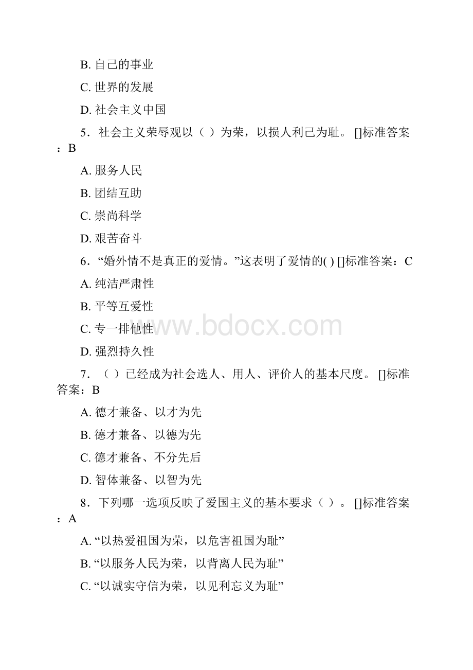 最新精选思政模拟考试题库300题含标准答案.docx_第2页