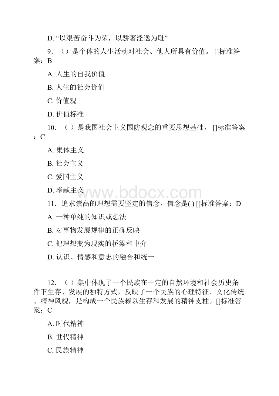 最新精选思政模拟考试题库300题含标准答案.docx_第3页