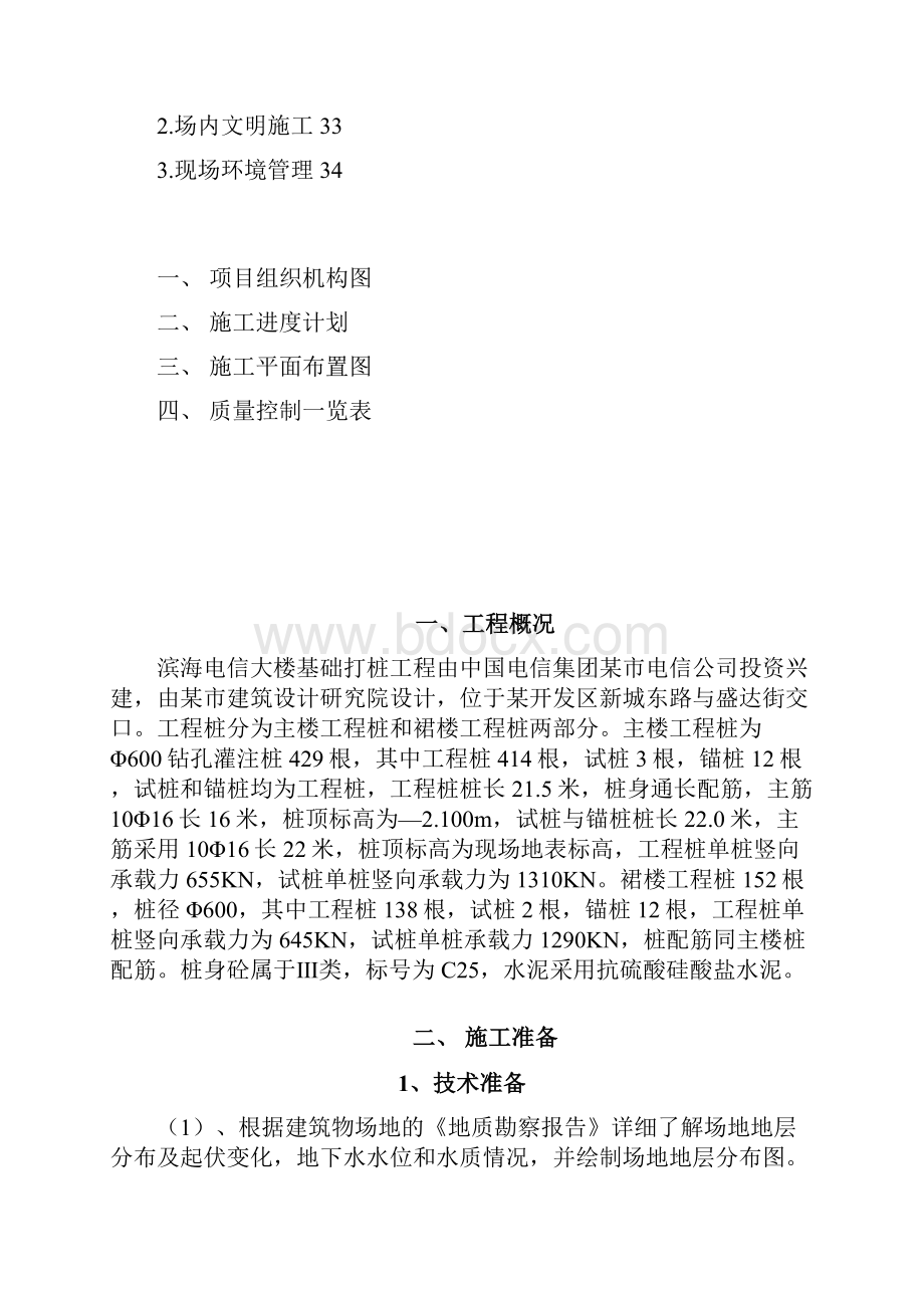 基础打桩工程施工组织设计方案.docx_第3页