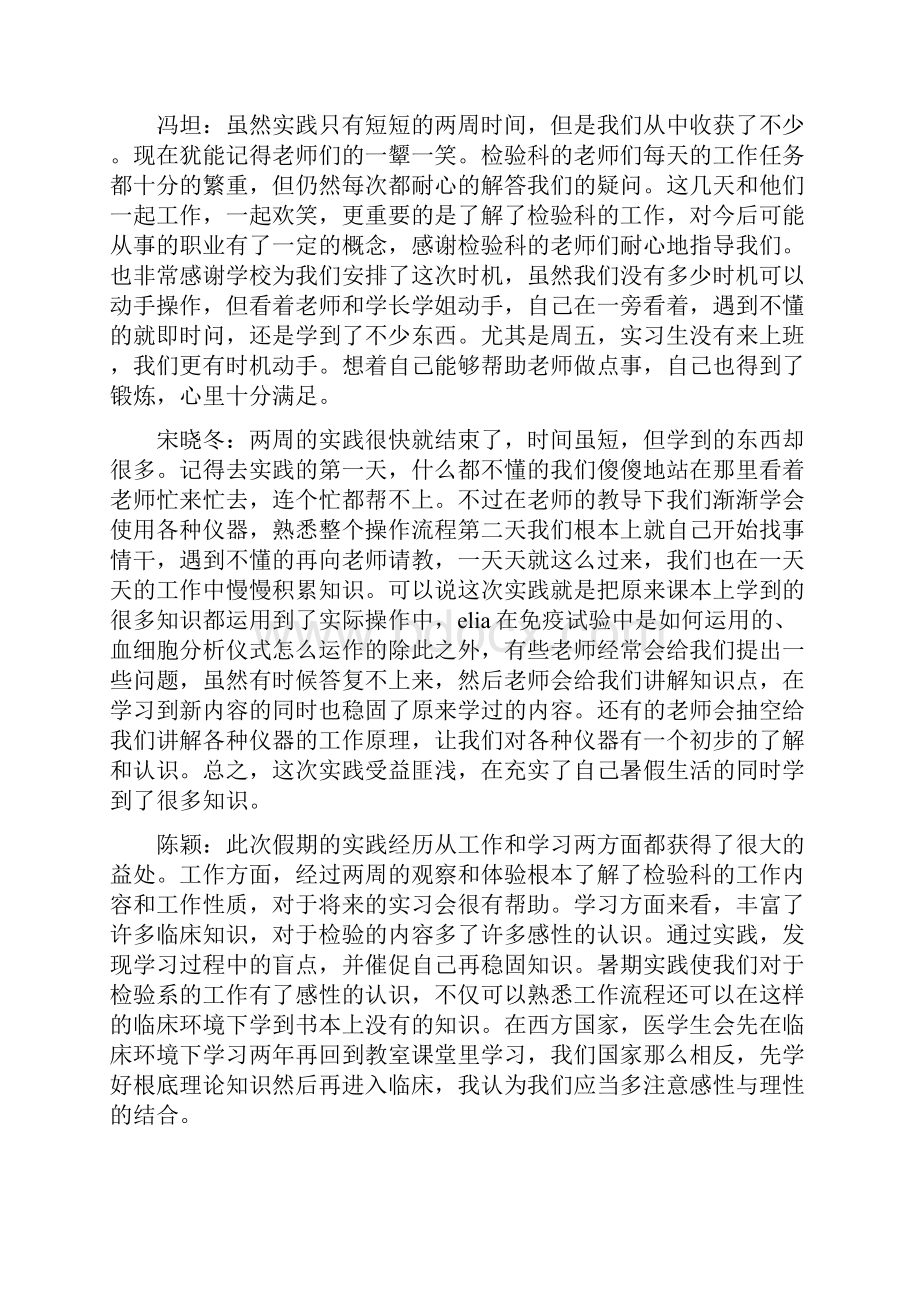 医学检验专业实习心得体会.docx_第3页