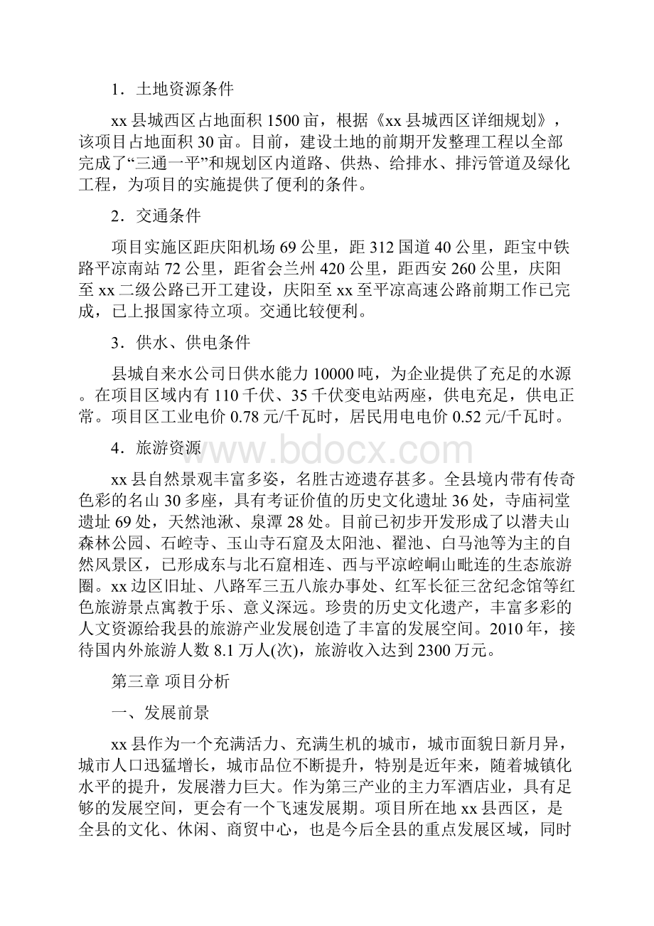 某国际大酒店项目可行性研究报告Word文档格式.docx_第3页