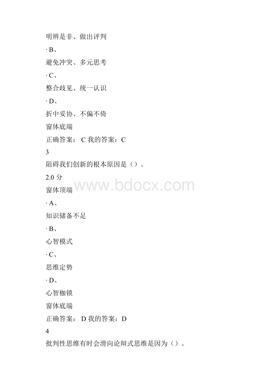 创新思维训练期末考试题答案.docx_第2页