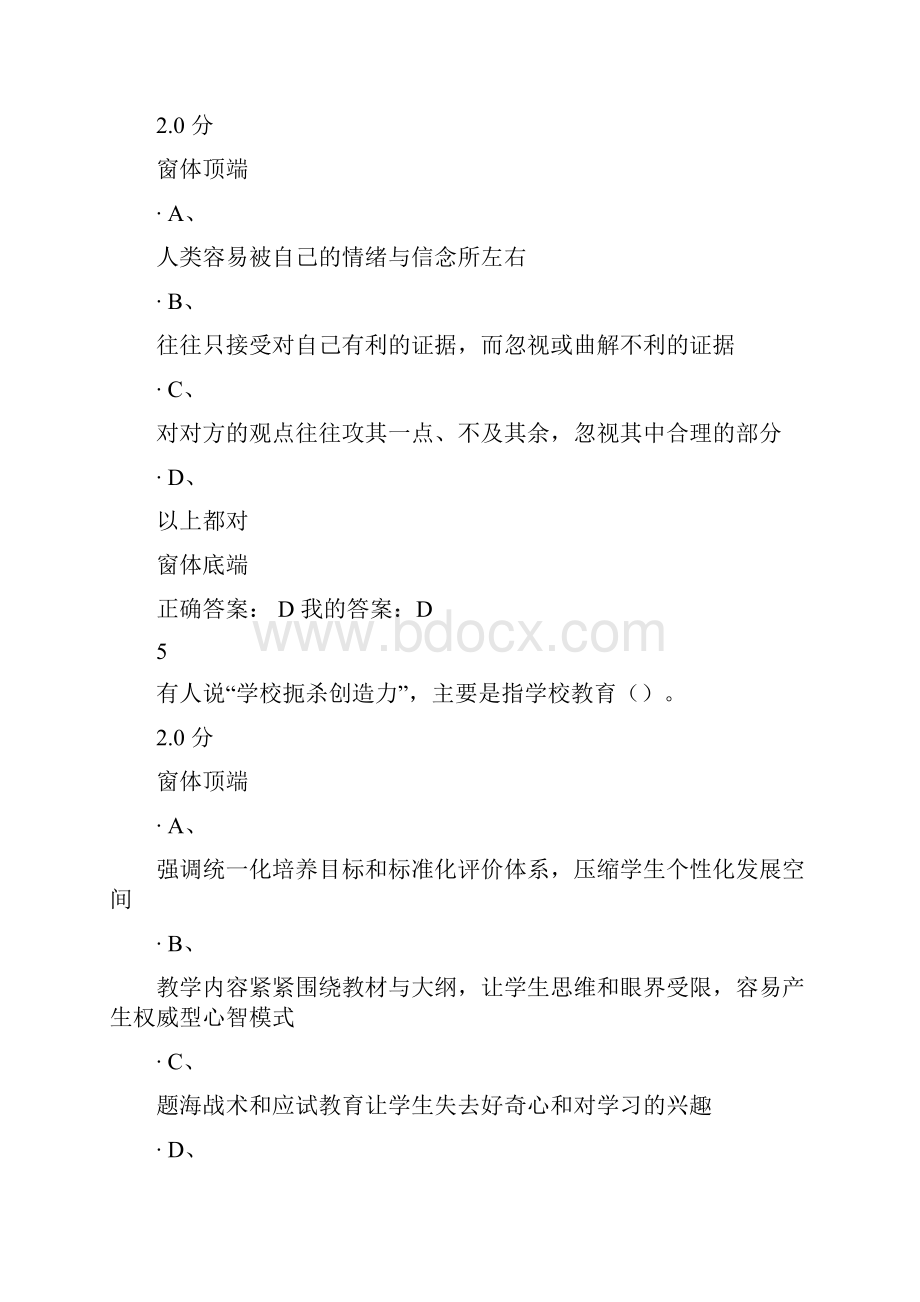 创新思维训练期末考试题答案.docx_第3页