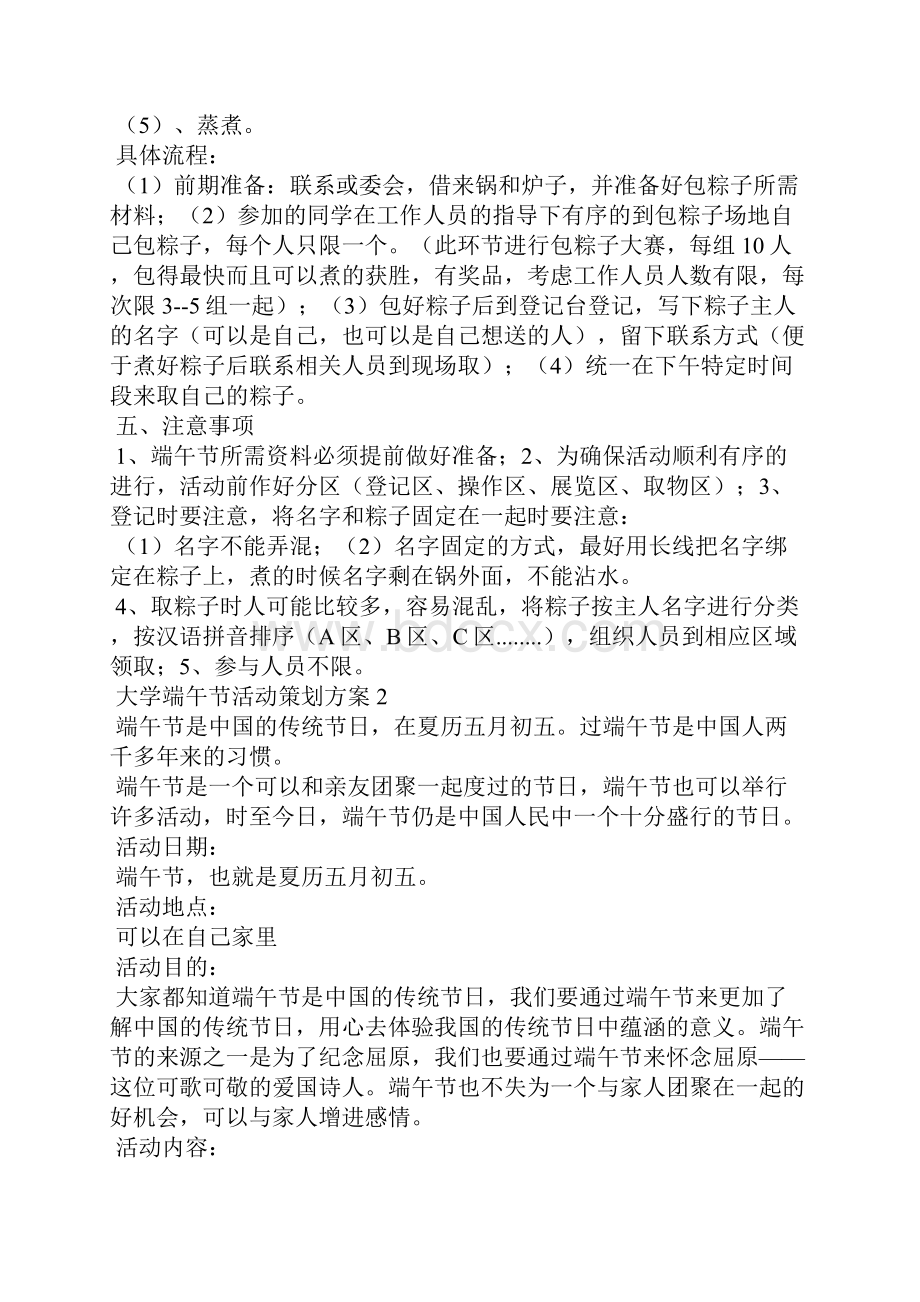 大学端午节活动策划方案12篇.docx_第2页