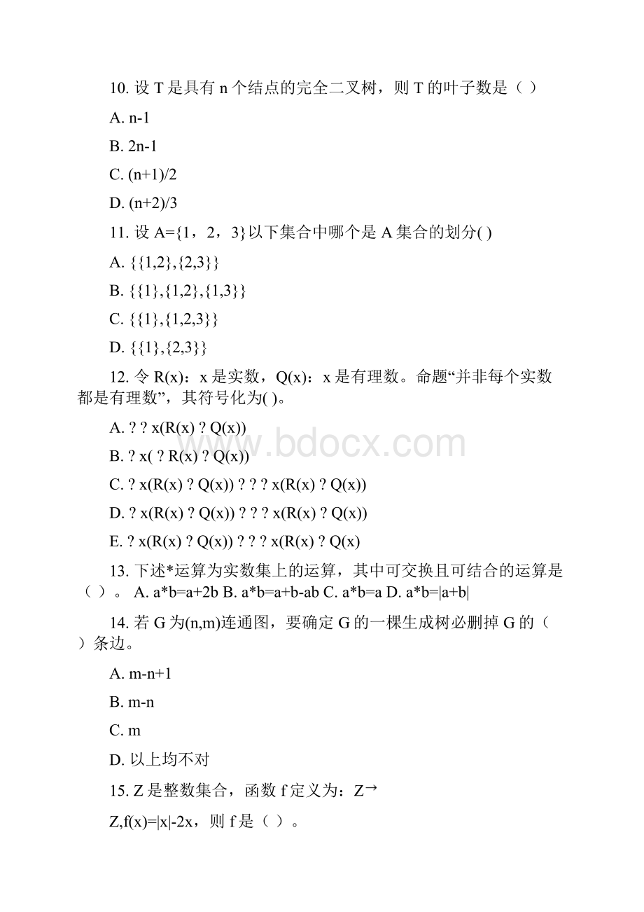 份考试离散数学第一次作业.docx_第3页