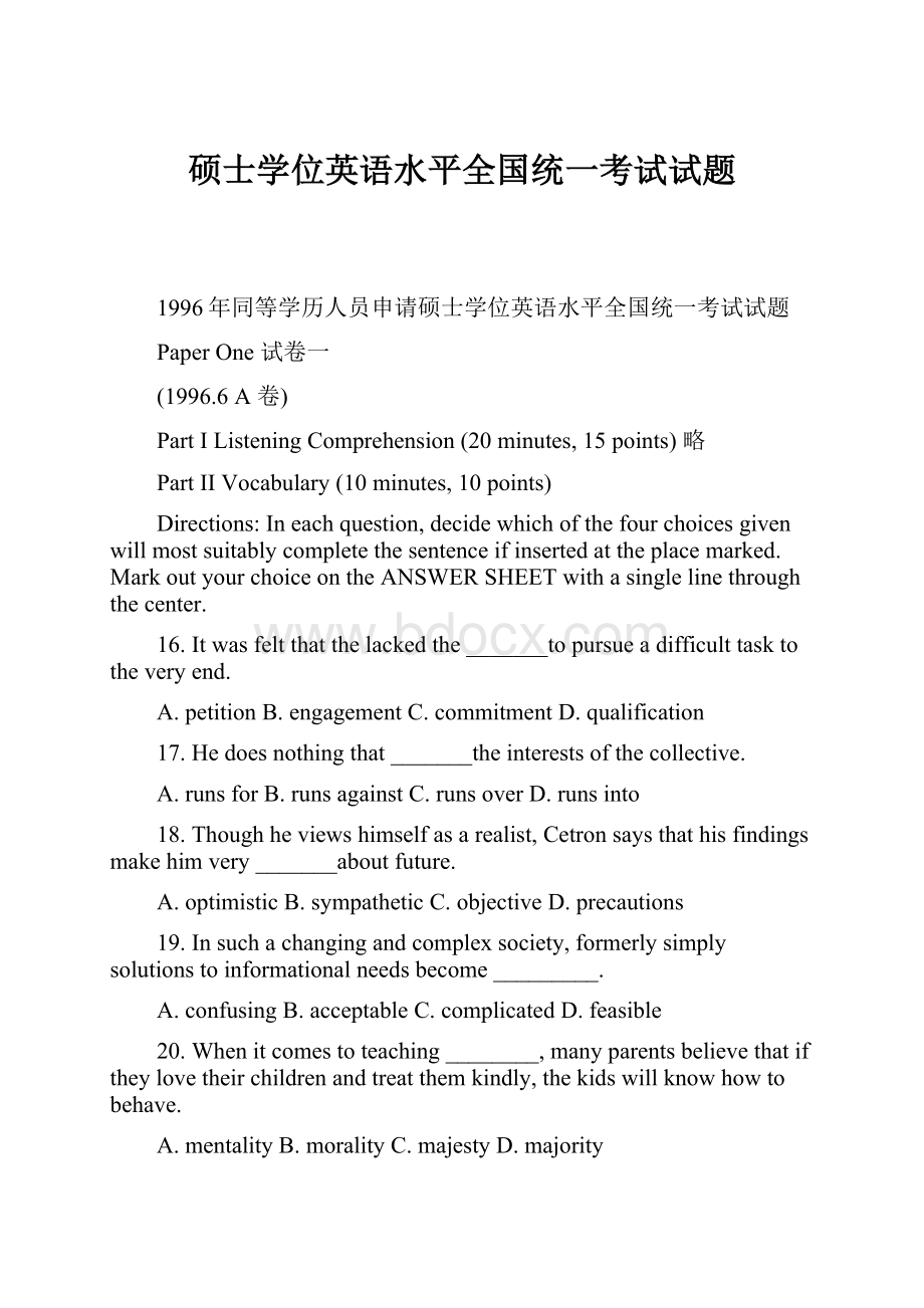 硕士学位英语水平全国统一考试试题Word文档格式.docx