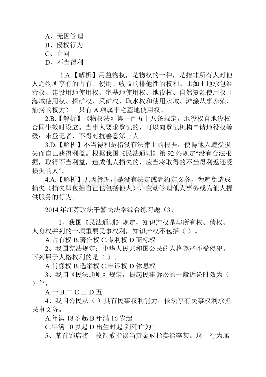 民法Word下载.docx_第3页