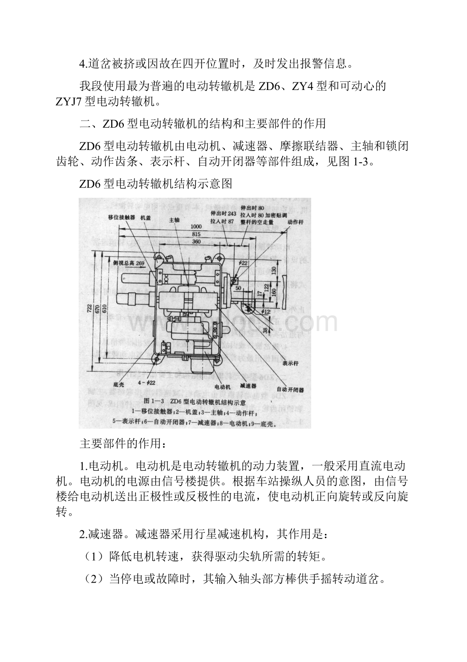 工务与电务结合部知识.docx_第2页