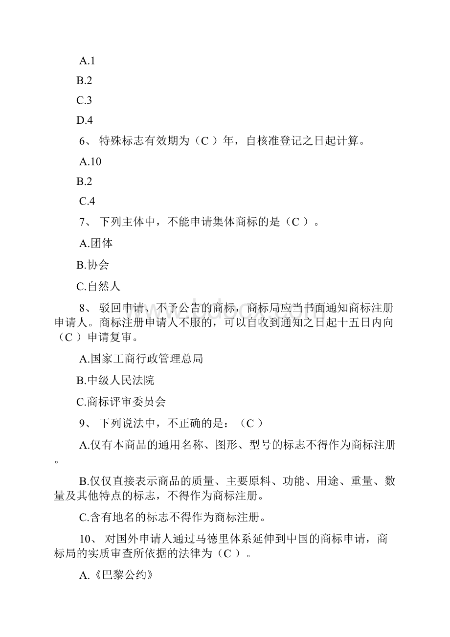 商标法题库1答案.docx_第2页