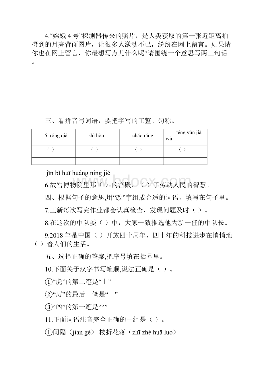 四年级上册语文试题北京市东城区期末 人教部编版人教新课标.docx_第2页