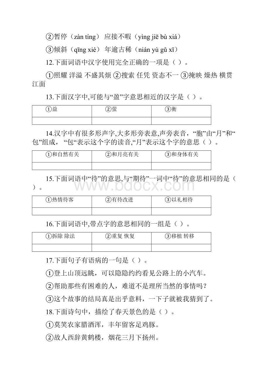 四年级上册语文试题北京市东城区期末 人教部编版人教新课标.docx_第3页