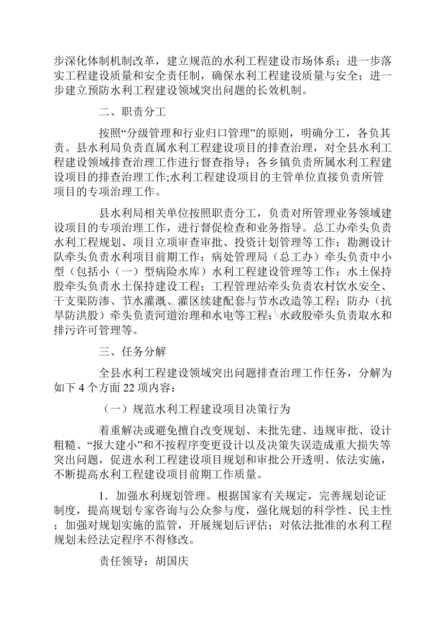 水利工程建设领域突出问题专项治理工作实施方案.docx_第2页