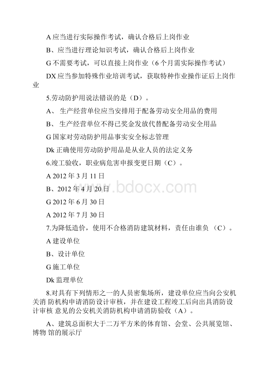 安全生产知识考试题库及答案共120题.docx_第2页