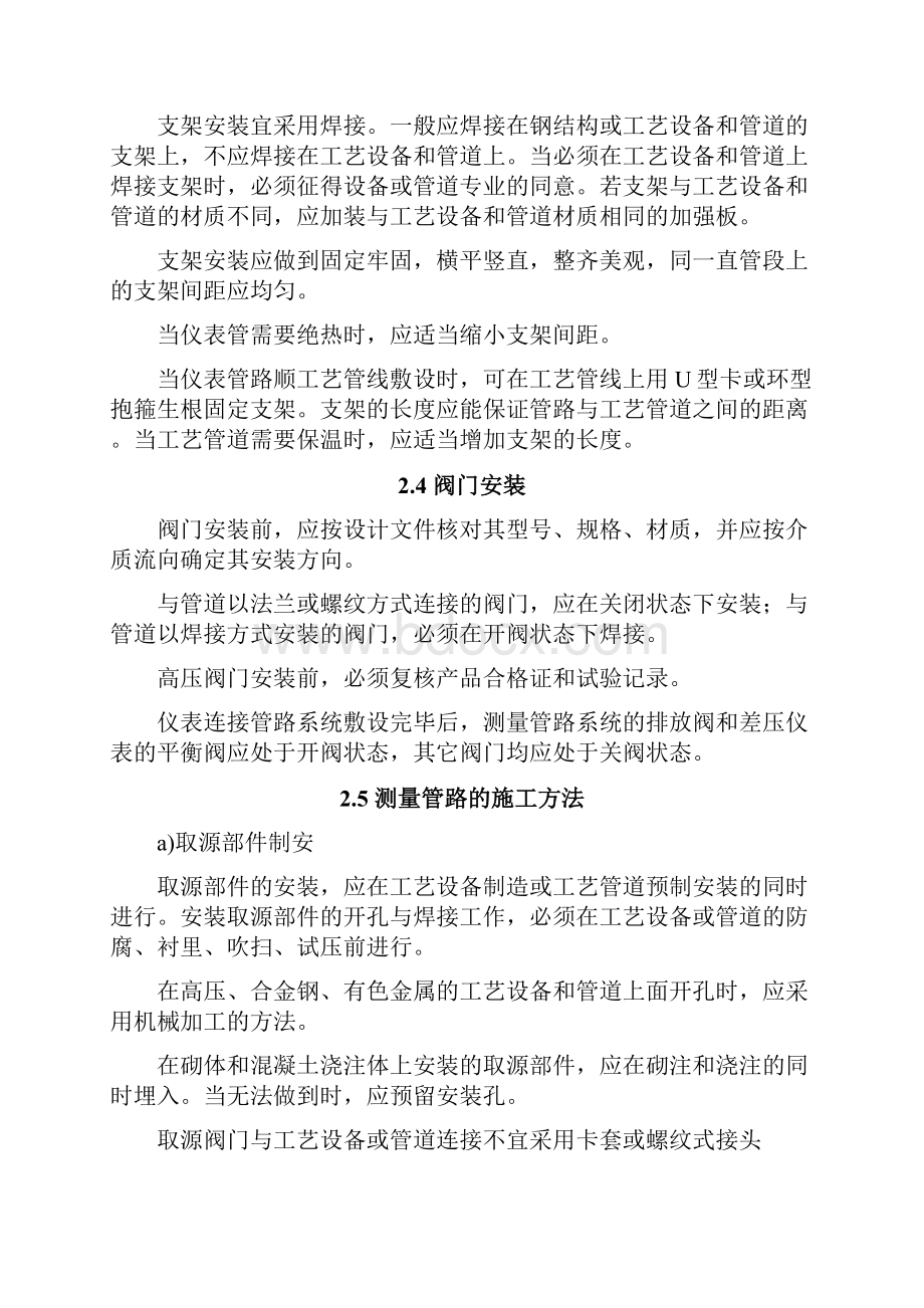 仪表连接管路施工方案.docx_第3页