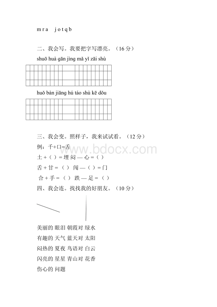 人教版小学一年级语文下册期末考试试题共10套.docx_第2页