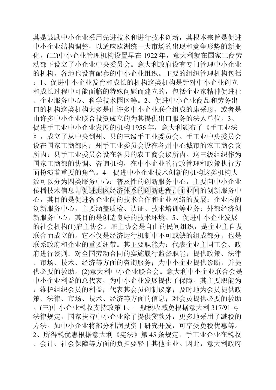 意大利的融资策略及启发Word格式文档下载.docx_第2页