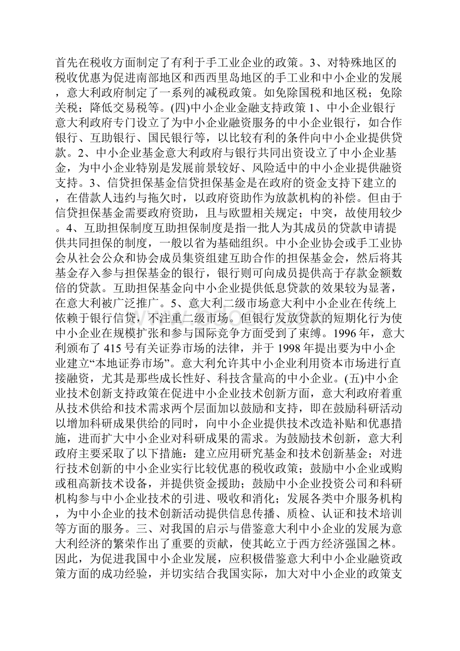 意大利的融资策略及启发.docx_第3页