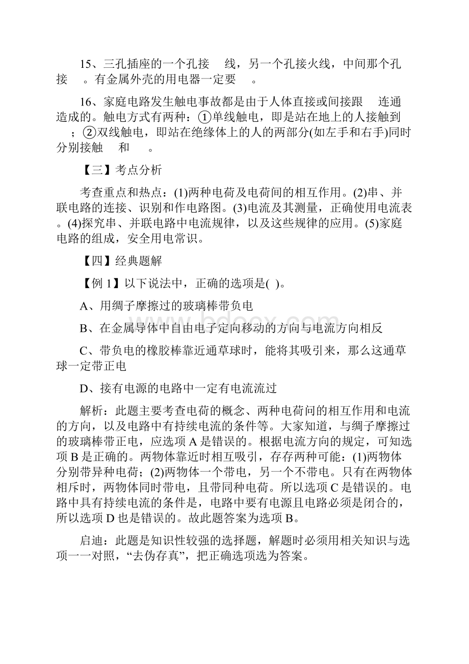 中考物理考点分析提高练习电流和电路doc.docx_第3页