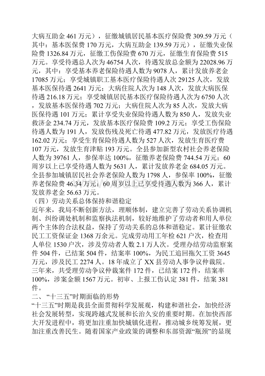 某县十三五人力资源和社会保障事业发展专项规划.docx_第3页