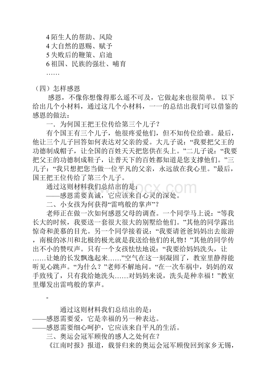 关于感恩的议论文解析.docx_第2页