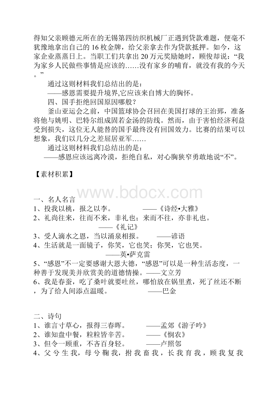 关于感恩的议论文解析.docx_第3页