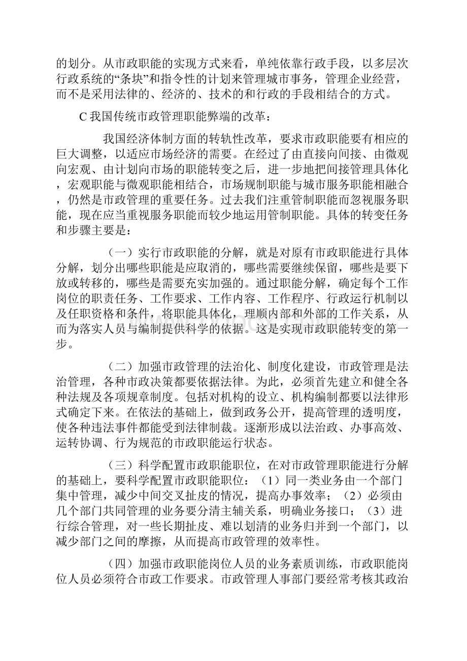 免费下载城市管理学形成性考核册答案.docx_第3页