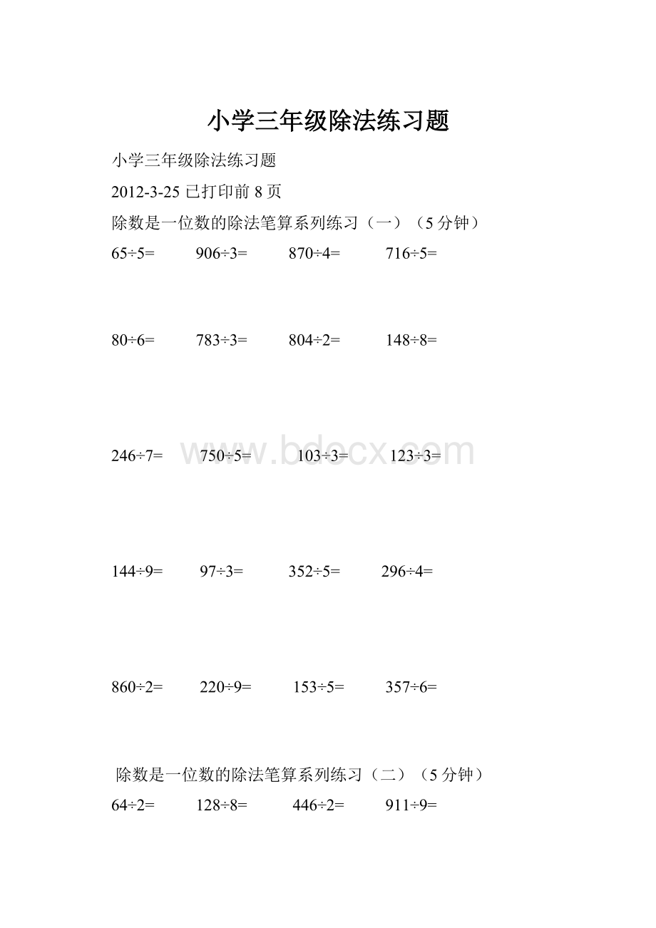 小学三年级除法练习题.docx_第1页