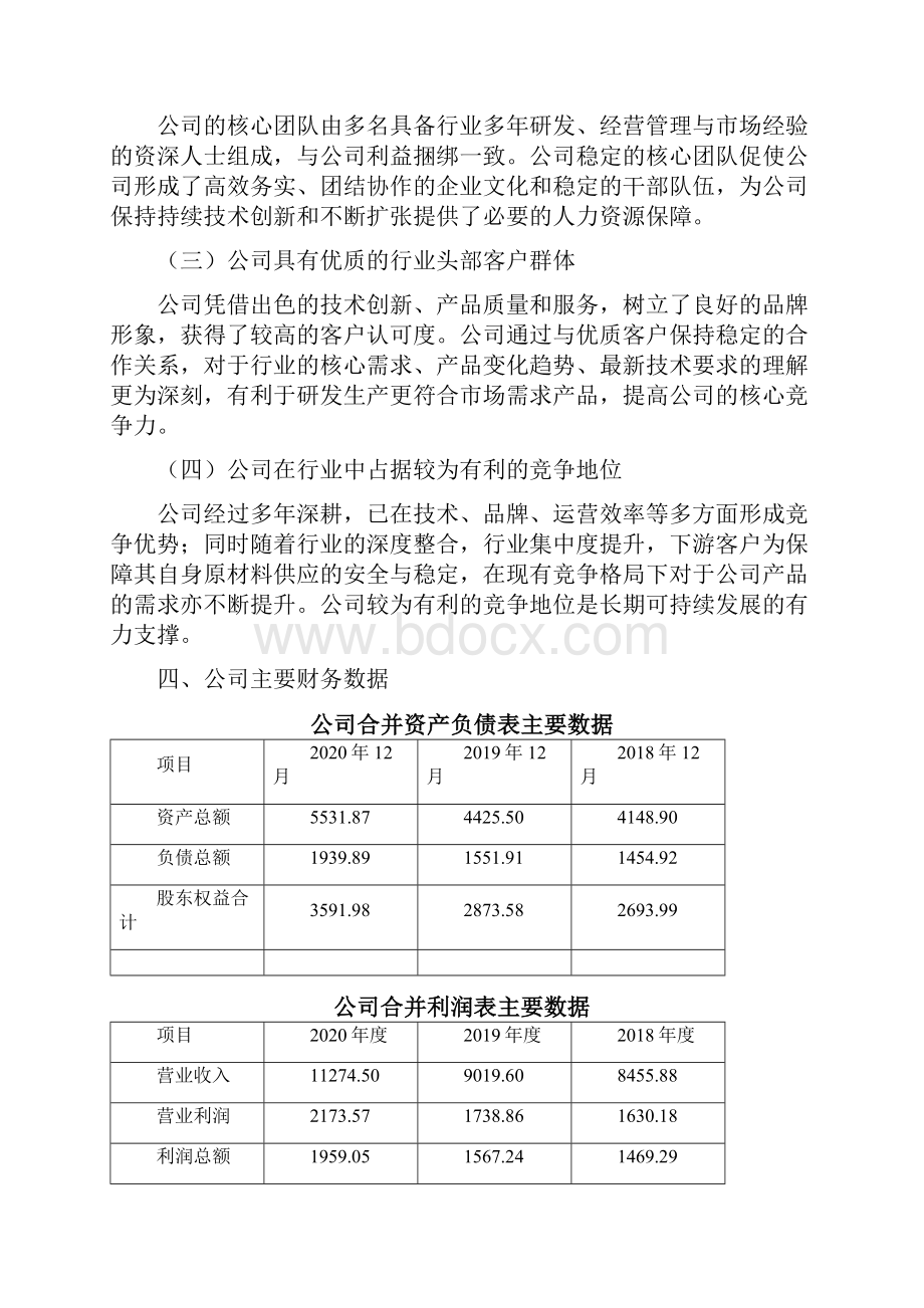 青岛分布式光伏项目可行性研究报告.docx_第3页