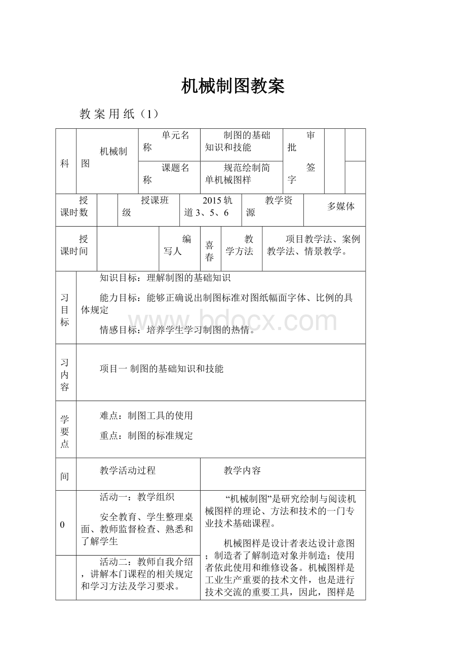 机械制图教案.docx