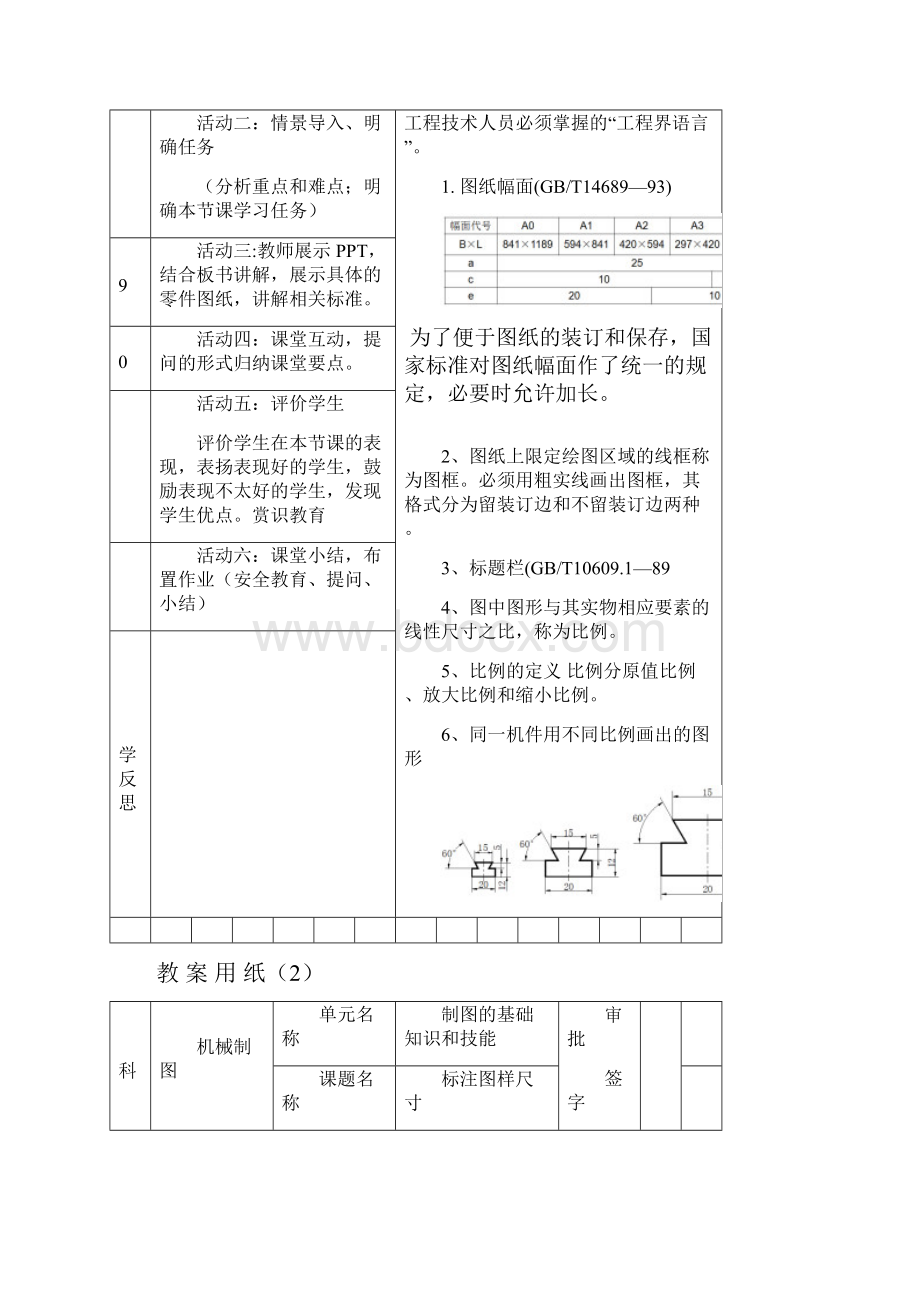 机械制图教案.docx_第2页