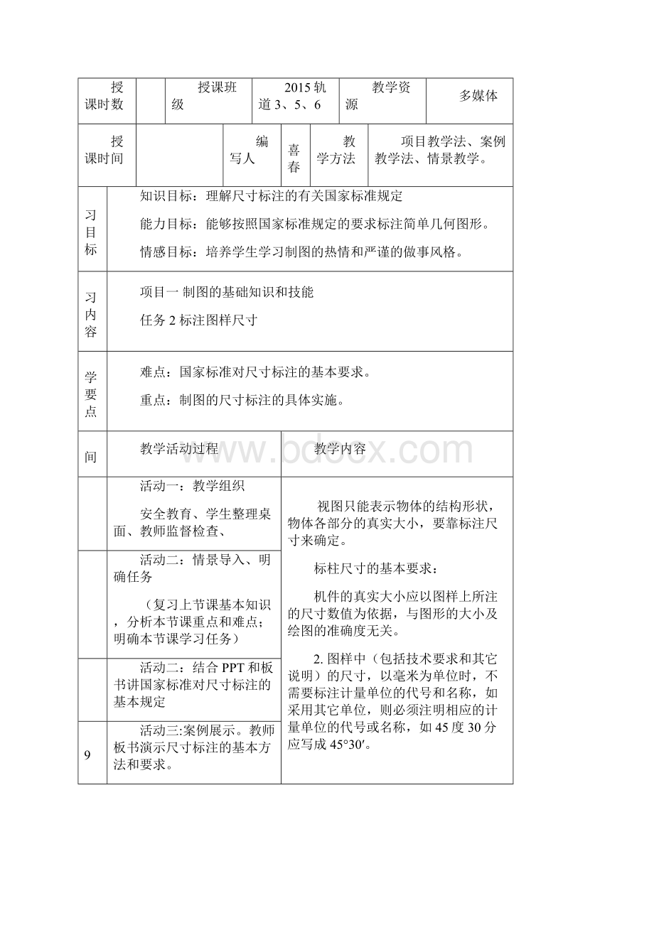 机械制图教案.docx_第3页