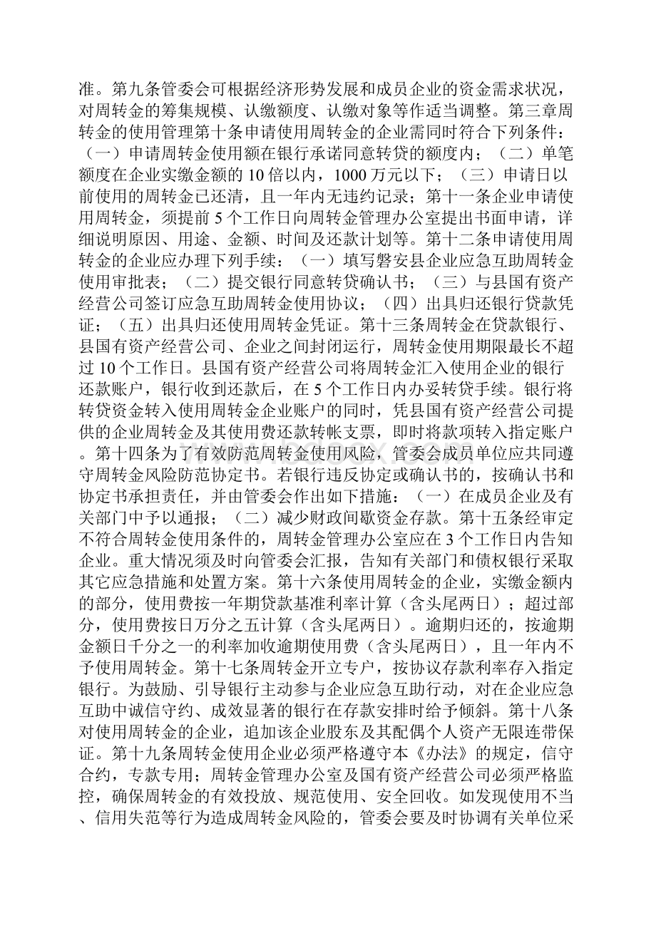 企业应急互助周转金管理办法.docx_第2页