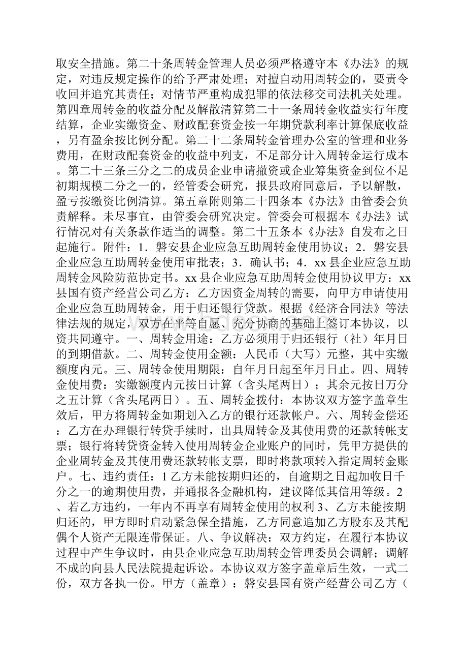 企业应急互助周转金管理办法.docx_第3页