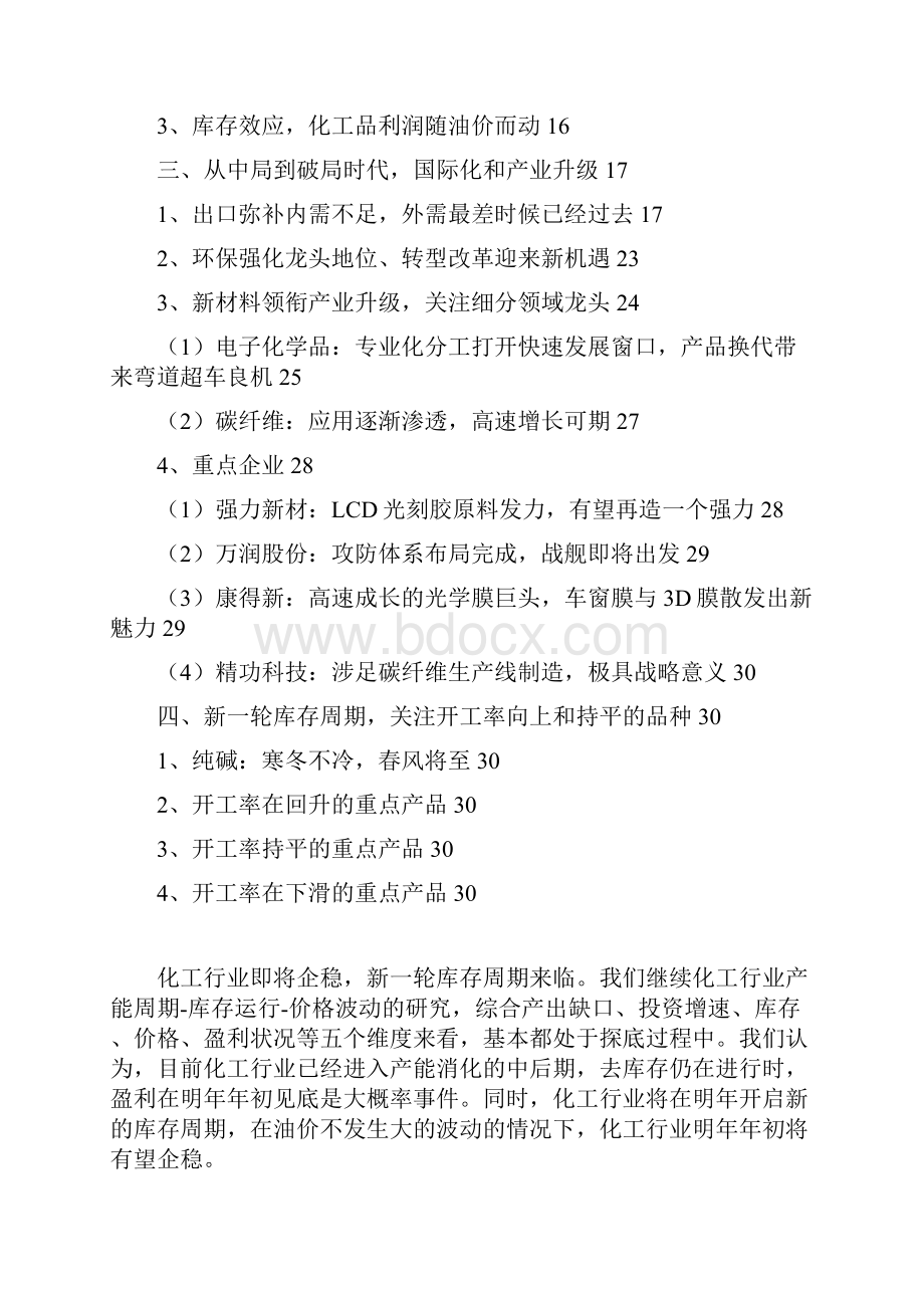 推荐精品基础化工行业分析报告.docx_第2页