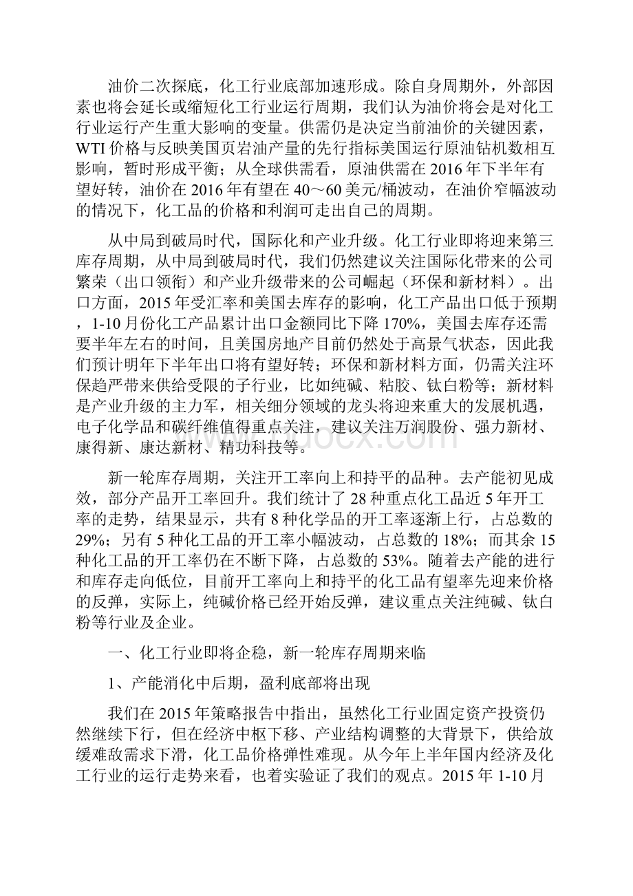 推荐精品基础化工行业分析报告.docx_第3页