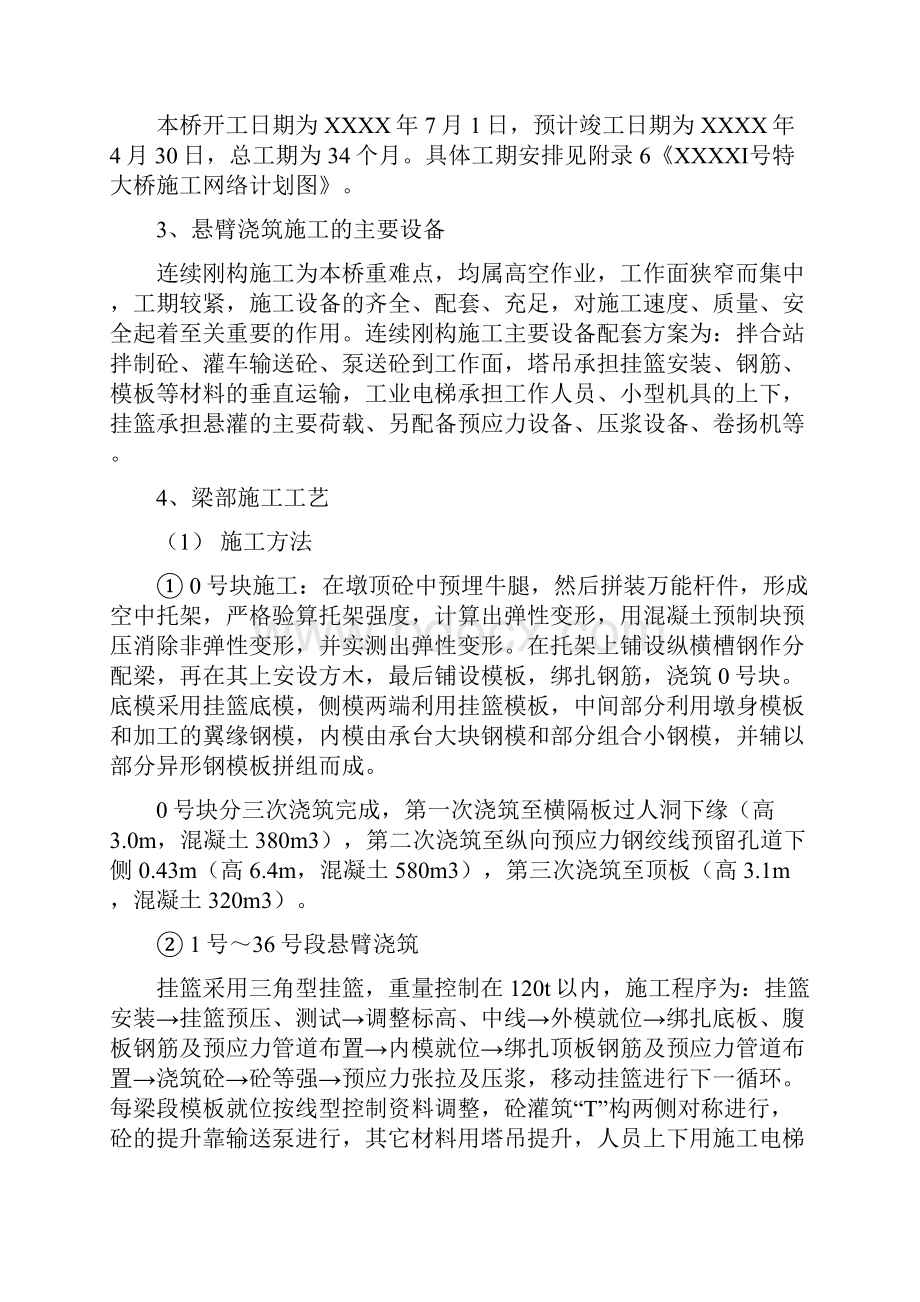 连续刚构悬臂浇筑施工方法及工艺.docx_第2页