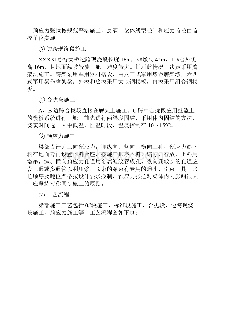 连续刚构悬臂浇筑施工方法及工艺.docx_第3页