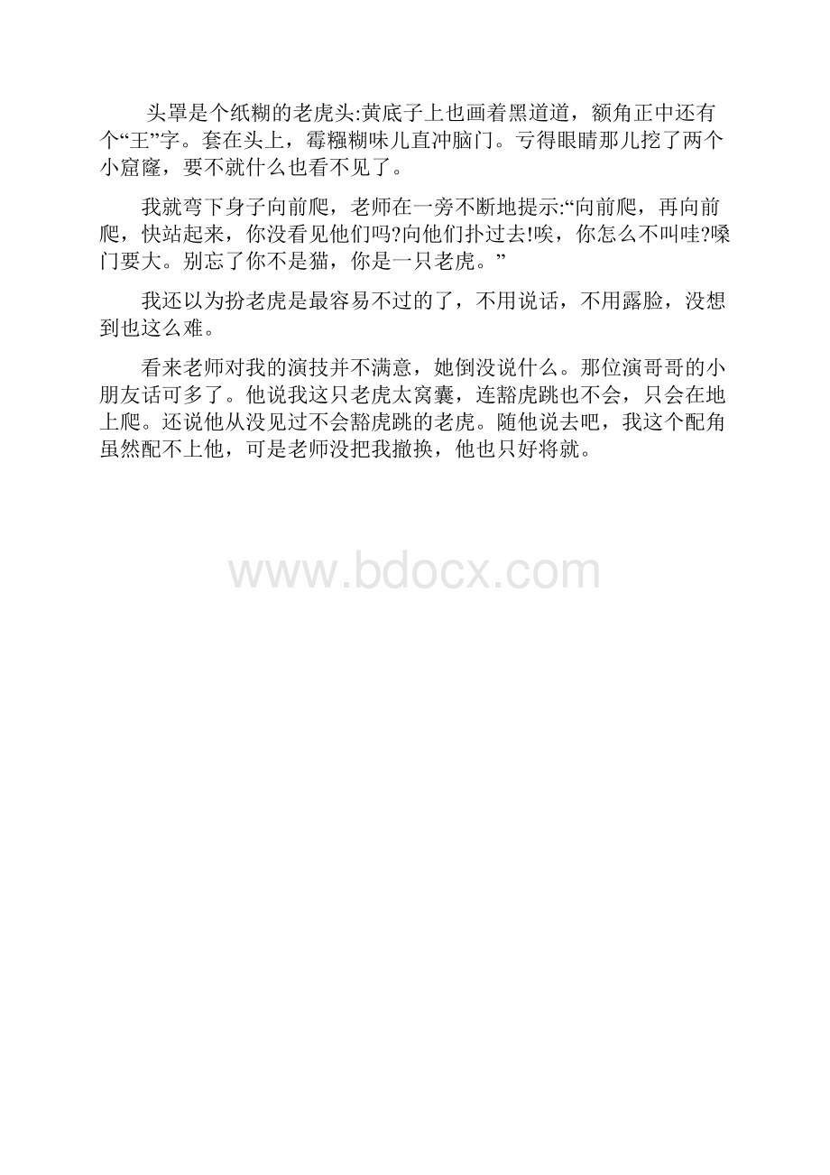 部编小学课文《一只窝囊的大老虎》朗读+知识精讲+课件教案Word下载.docx_第2页