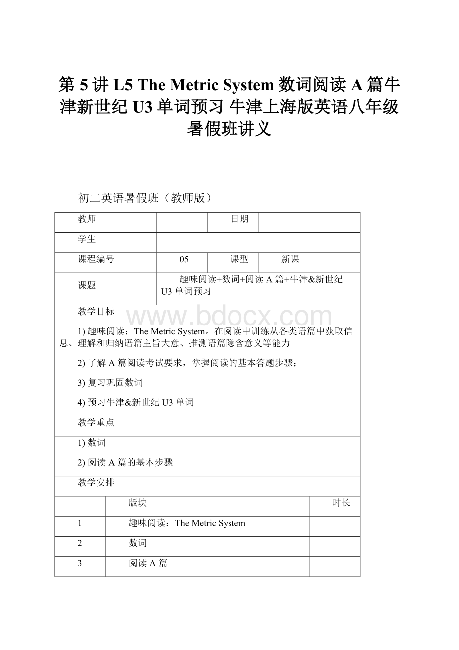 第5讲L5 The Metric System数词阅读A篇牛津新世纪U3单词预习 牛津上海版英语八年级暑假班讲义.docx
