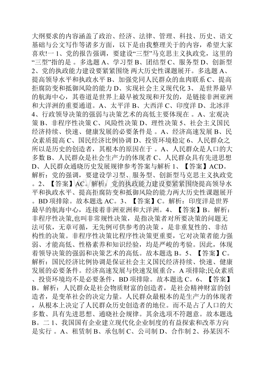 安徽公共基础知识复习习题及答案doc.docx_第3页