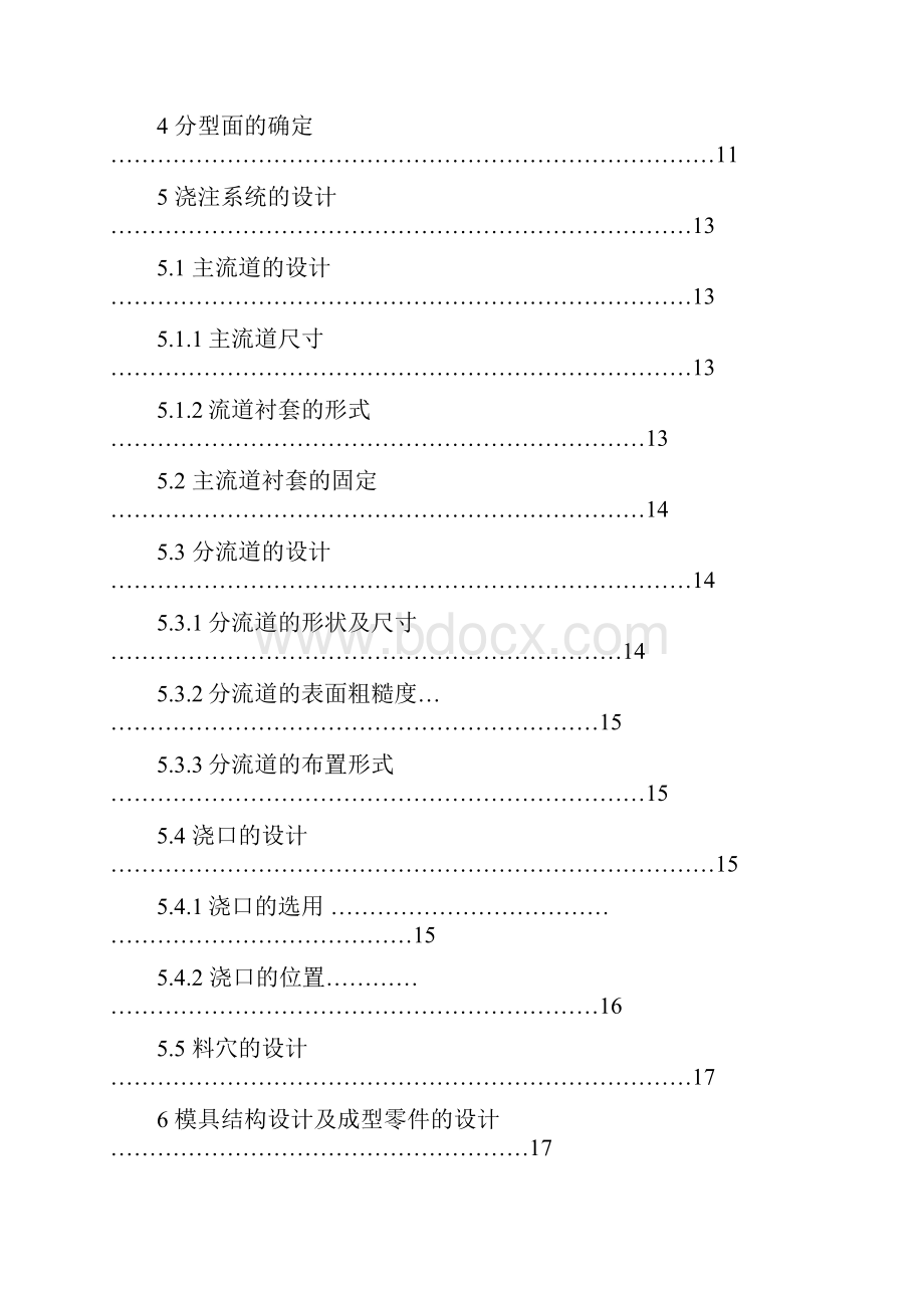 电视机外壳塑料模设计.docx_第3页