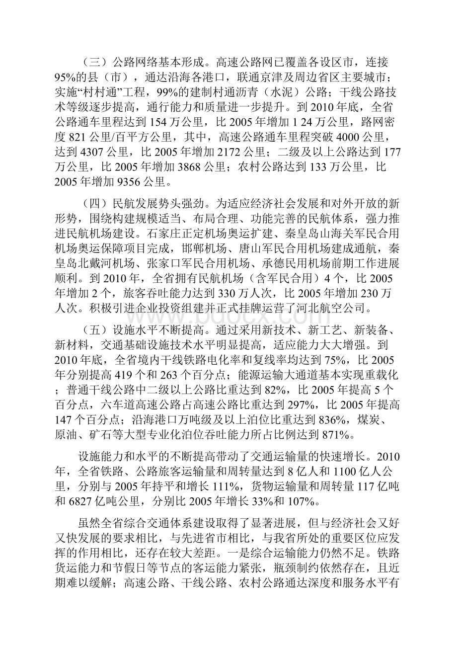 河北省十二五综合交通规划.docx_第3页