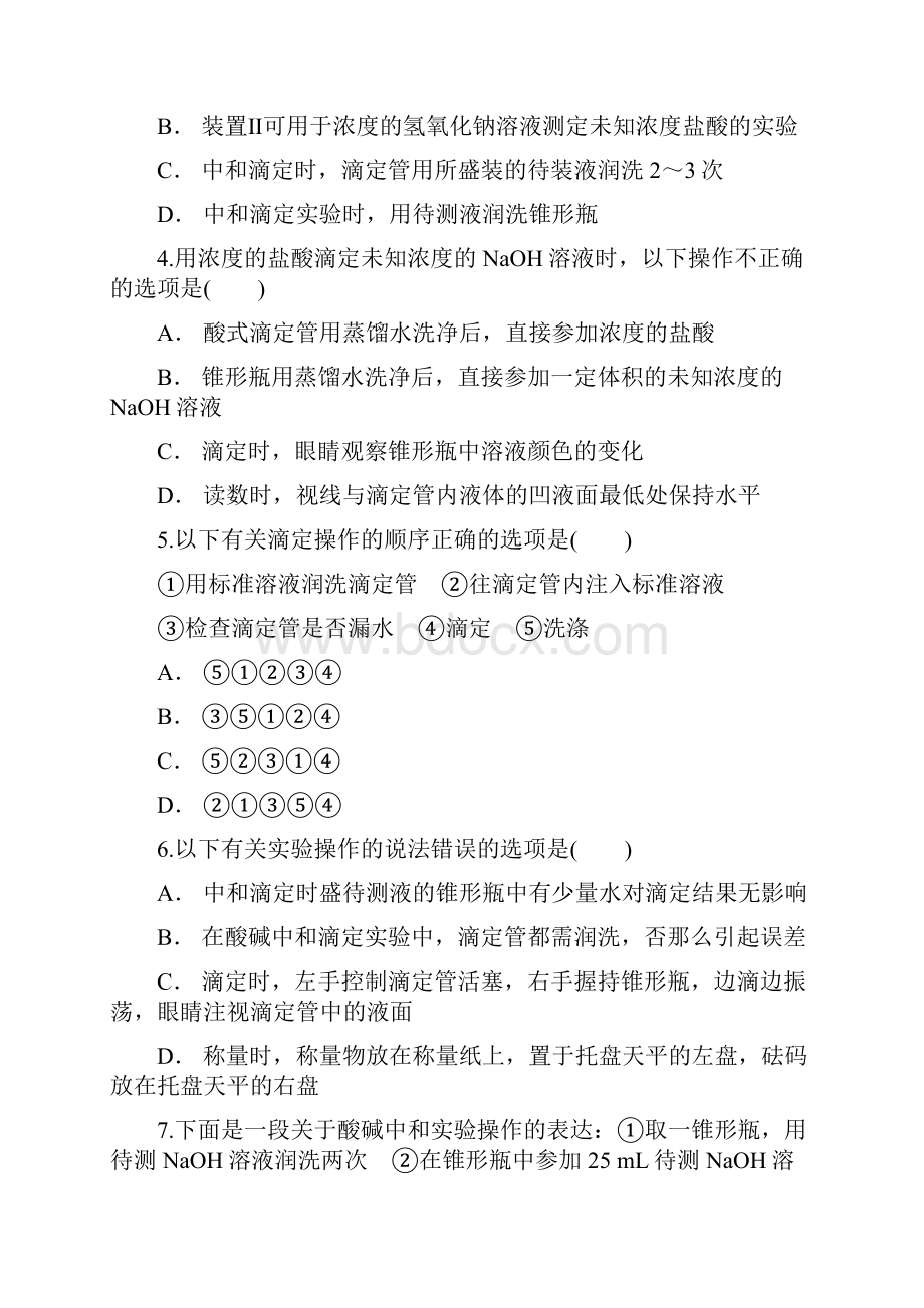 酸碱中和滴定操作及数据处理Word格式.docx_第2页