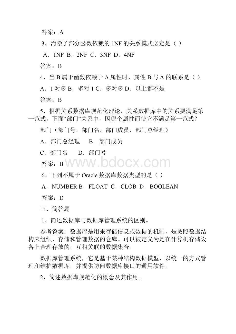 Oracle数据库管理习题和答案.docx_第2页