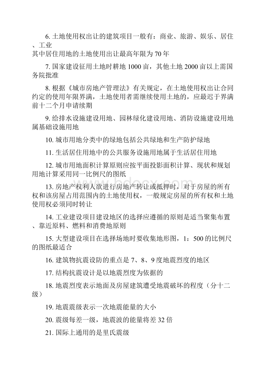 一级注册建筑师考试复习1.docx_第2页