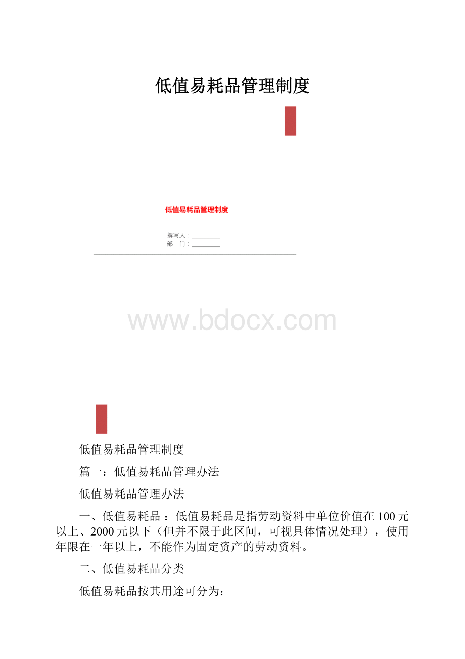 低值易耗品管理制度.docx