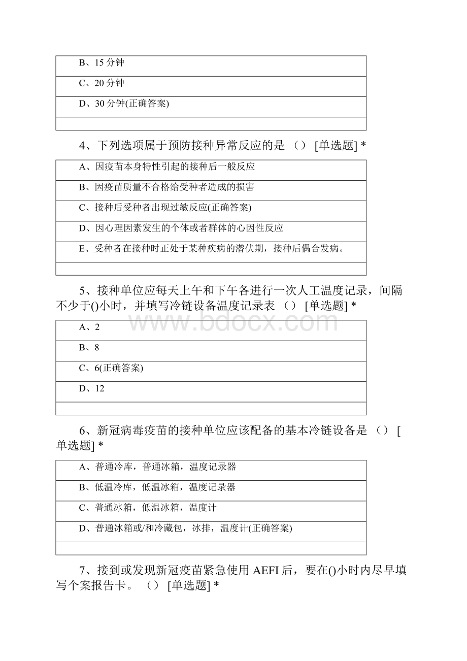 新冠疫苗接种培训试题及答案.docx_第2页