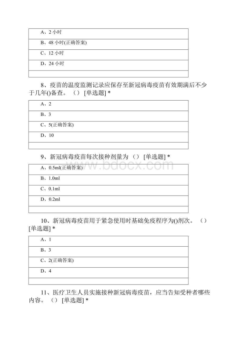 新冠疫苗接种培训试题及答案.docx_第3页