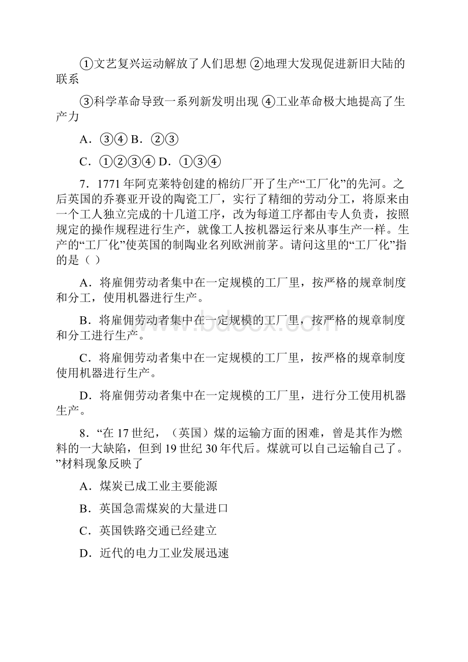 必修中外历史纲要下第五单元《工业革命与马克思主义的诞生》检测题 2.docx_第3页