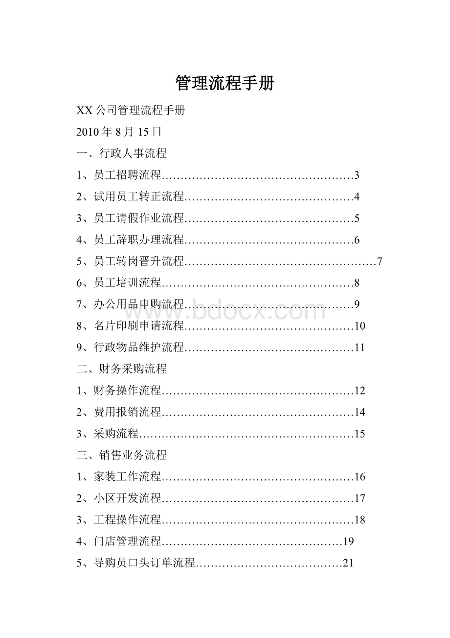 管理流程手册.docx